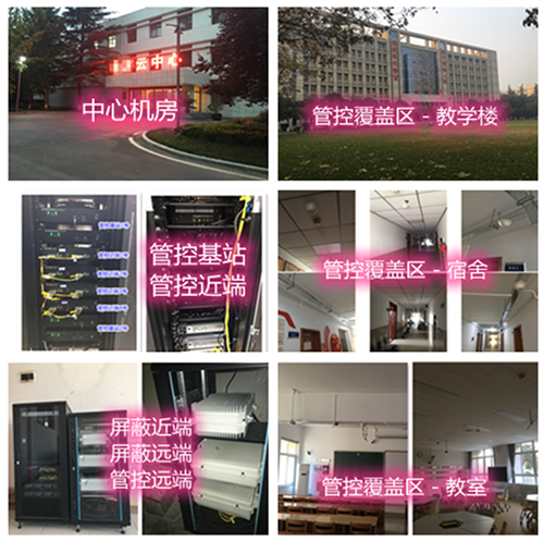  凉城某军事院校管控案例（数字信令级）