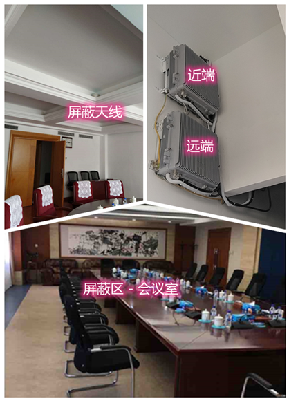 凉城某机关单位会议室屏蔽案例（数字信令级）